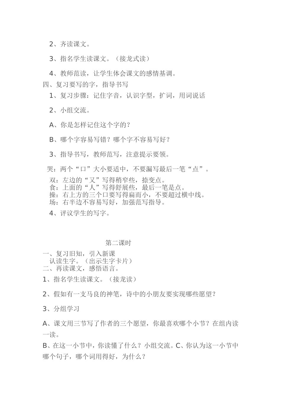 假如的教学设计_第2页