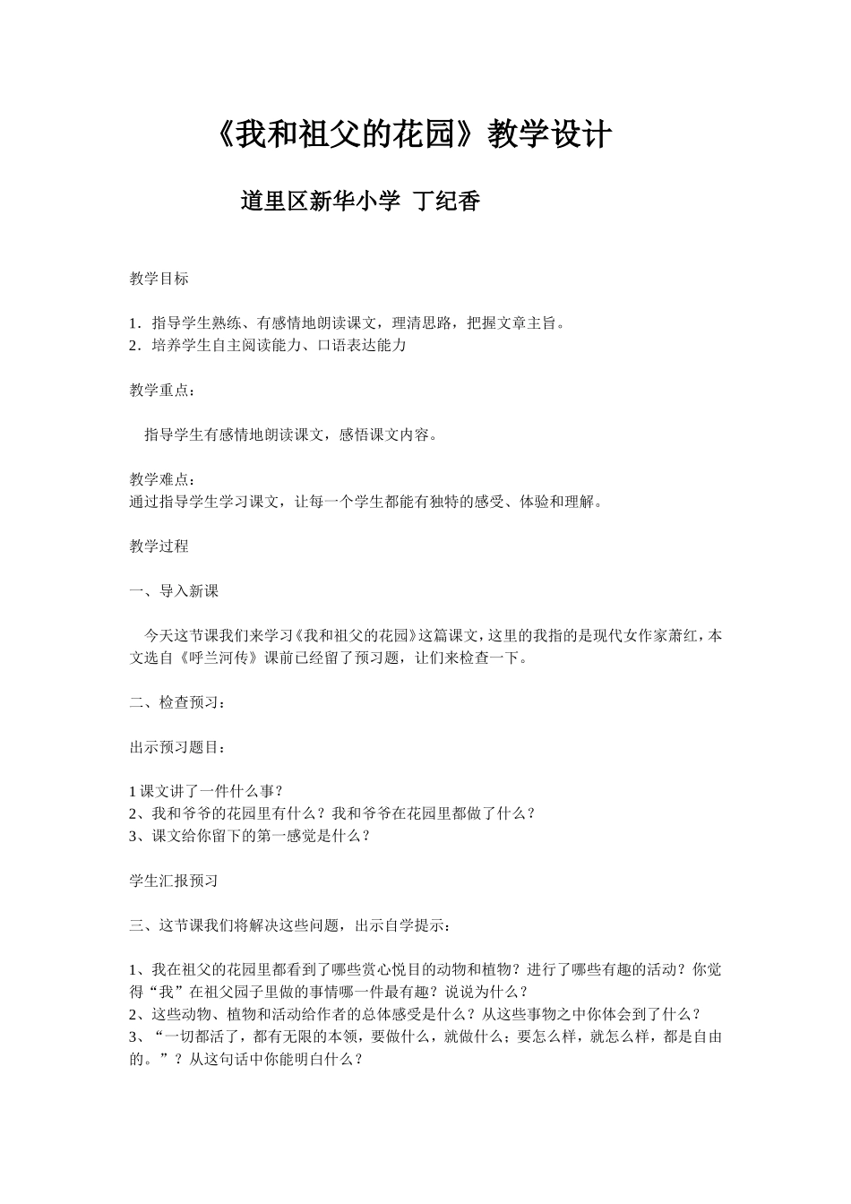后续学习教学设计_第1页
