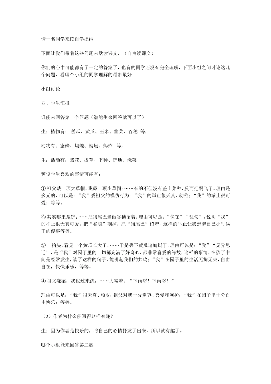 后续学习教学设计_第2页