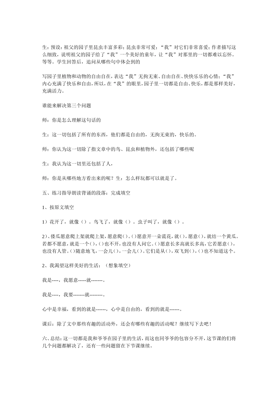 后续学习教学设计_第3页