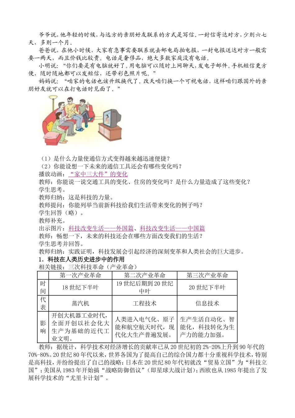 实施科教兴国的发展战略_第2页
