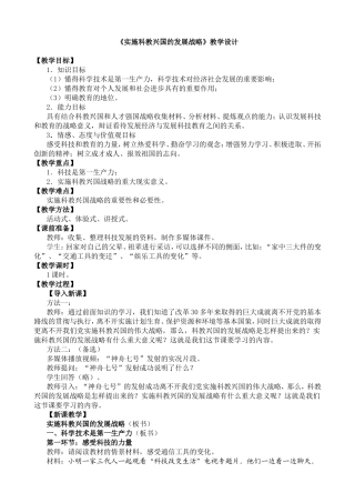 实施科教兴国的发展战略