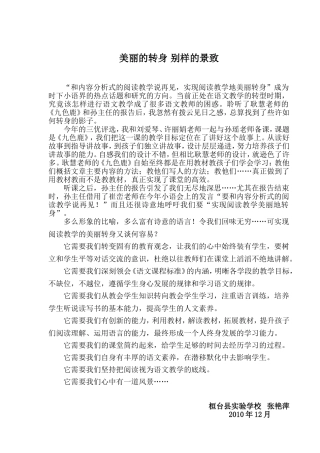 美丽的转身别样的景致