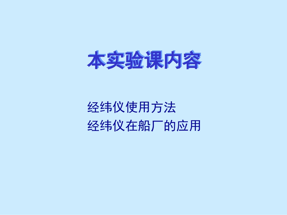 经纬仪基本使用方法_第2页
