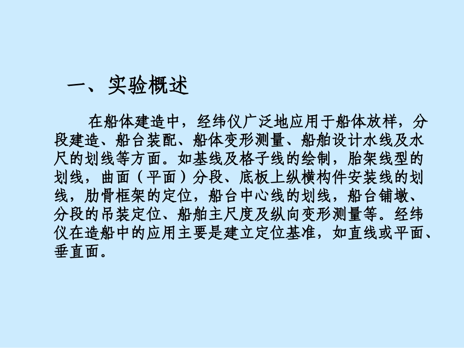 经纬仪基本使用方法_第3页