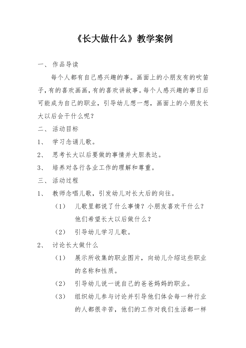 长大做什么教学案例_第1页
