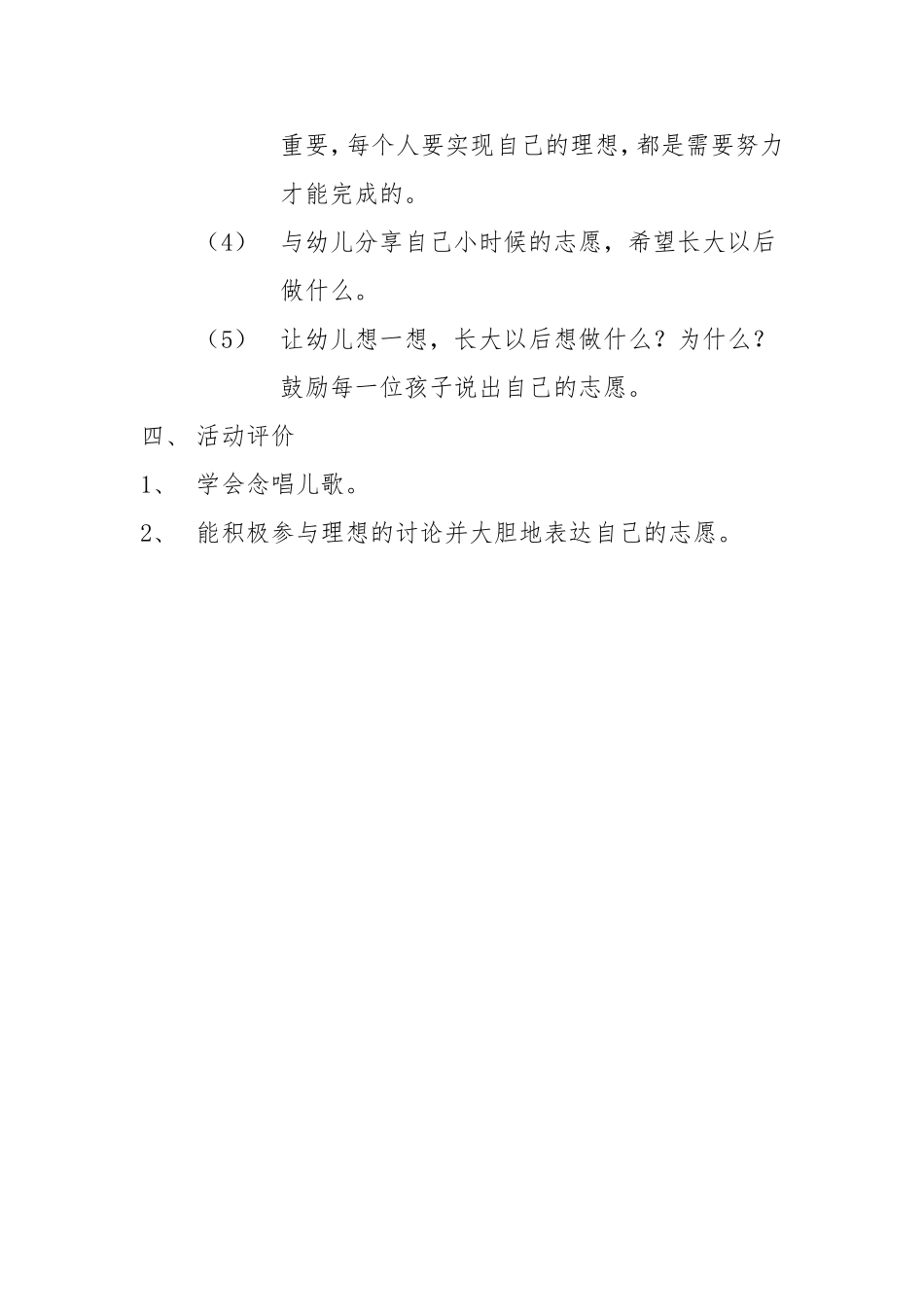 长大做什么教学案例_第2页