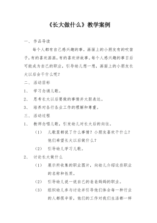 长大做什么教学案例