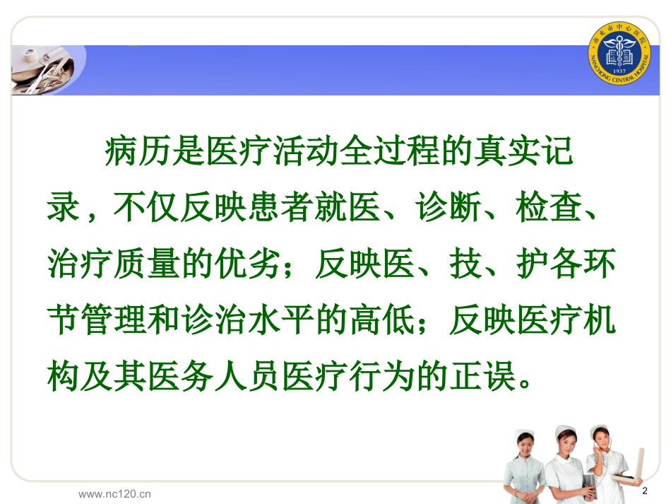 病例书写规范解读2_第2页