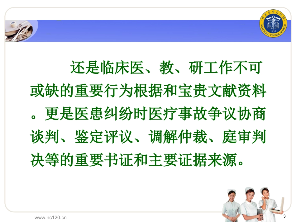 病例书写规范解读2_第3页