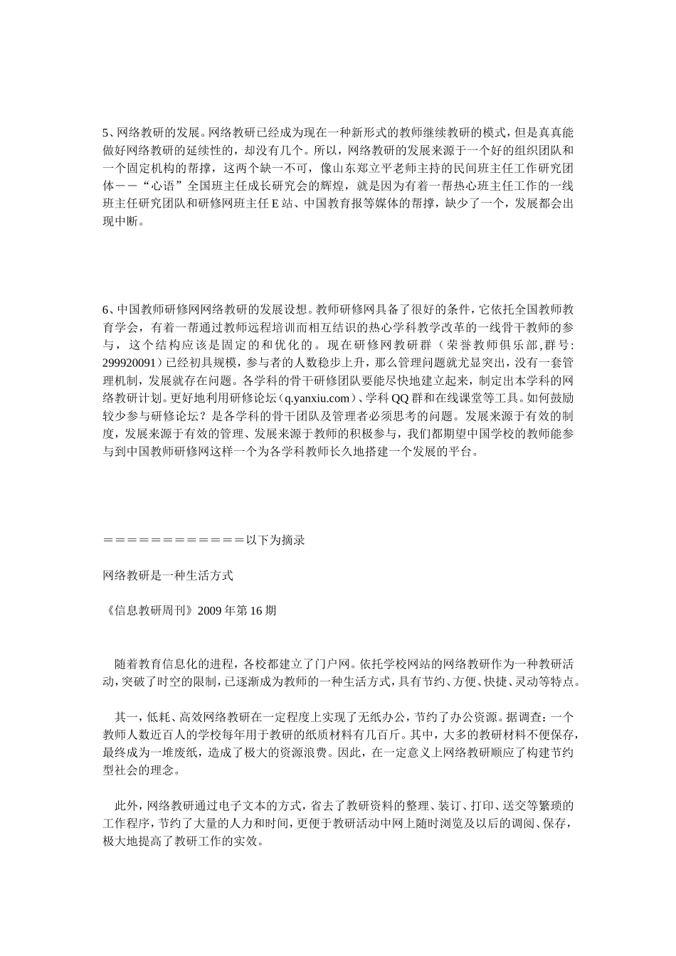 如何搞好网络教研的一点思考_第2页