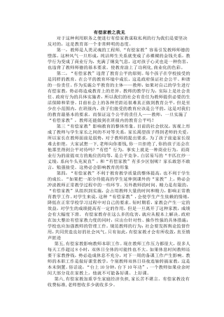 有偿家教之我见