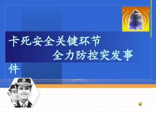 如何防止精神病旅客安全隐患