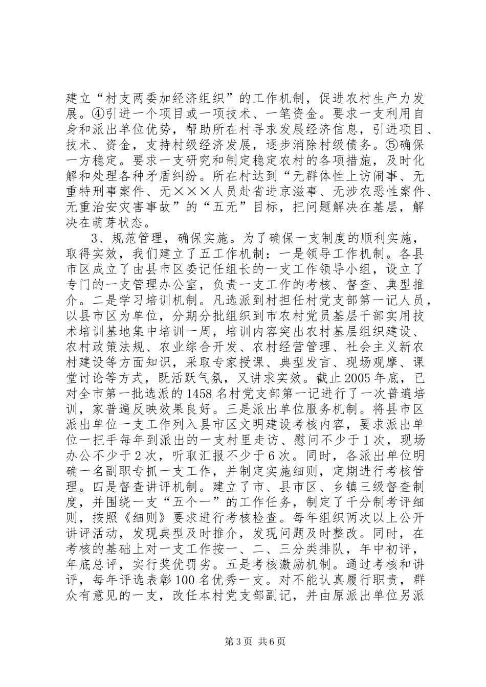 学习六中全会体会—维护人民利益篇_第3页