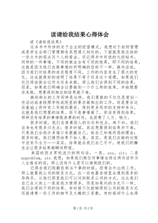 读请给我结果心得体会