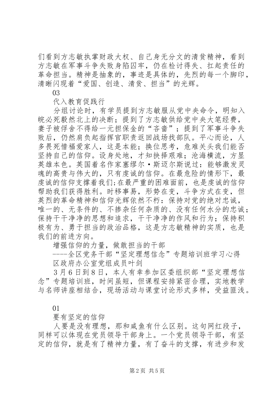 党务干部“坚定理想信念”专题培训心得体会_第2页