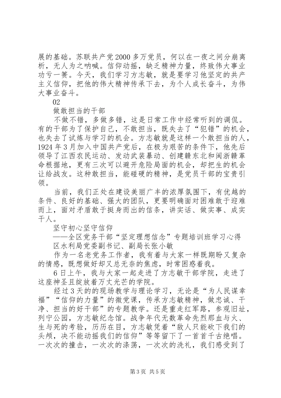 党务干部“坚定理想信念”专题培训心得体会_第3页