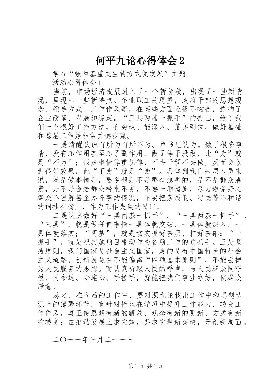 何平九论心得体会2 (3)_第1页