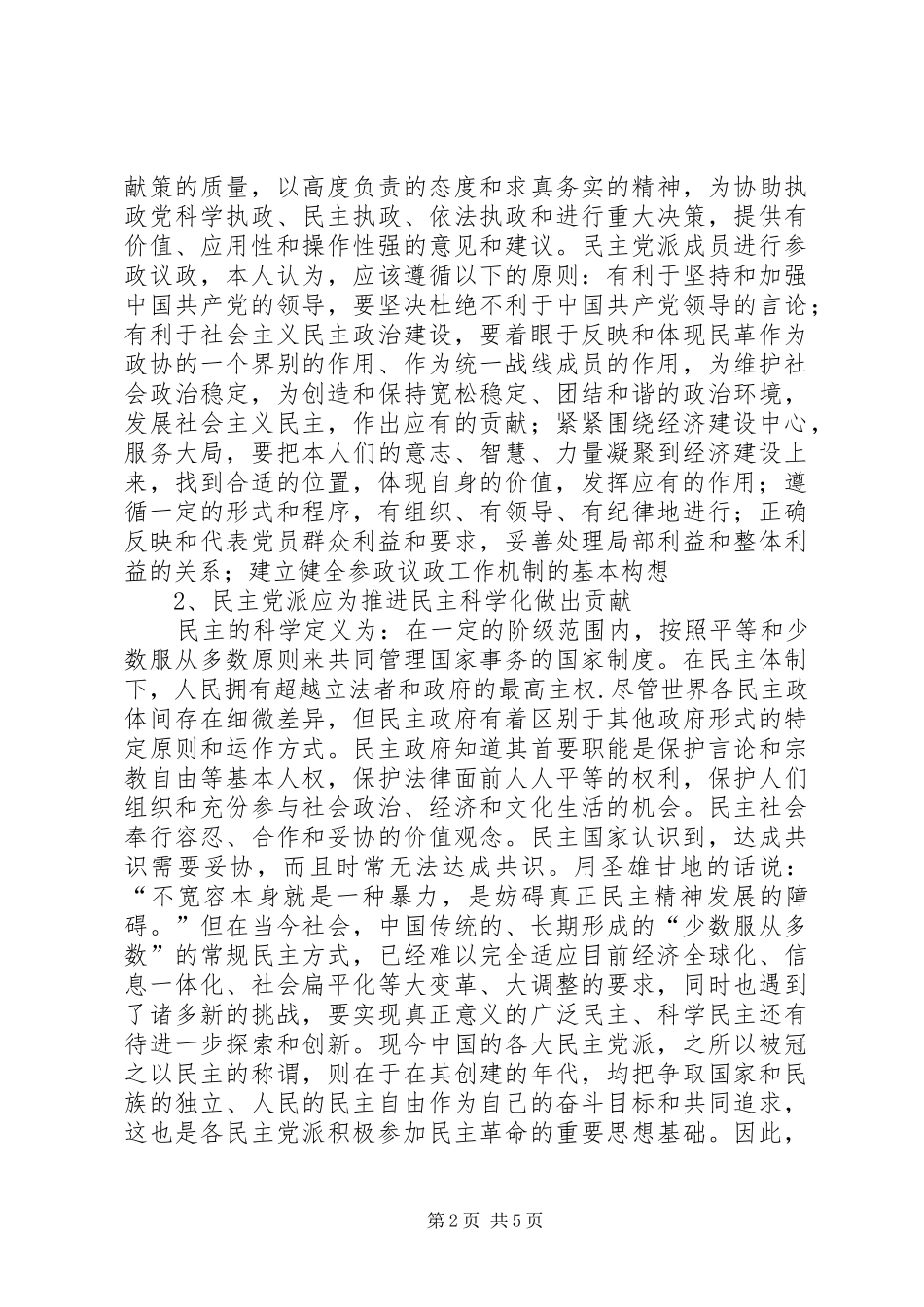 社会主义学院学习心得体会1_第2页