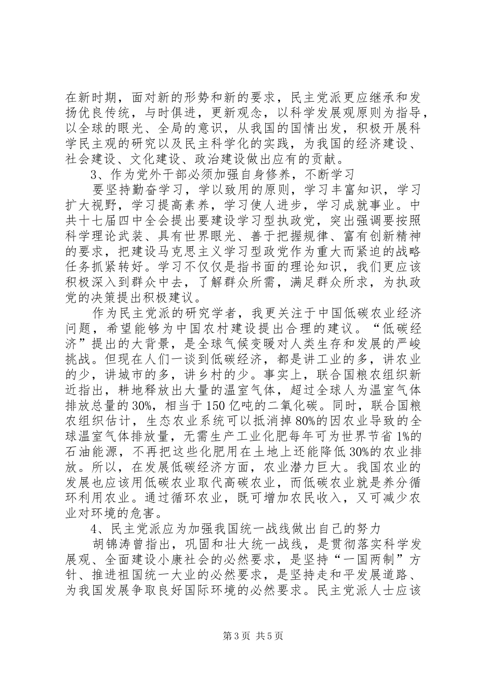 社会主义学院学习心得体会1_第3页