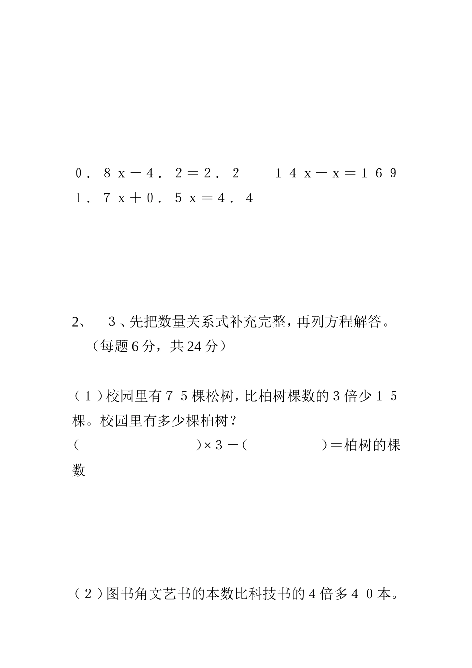 方程解决实际问题练习题[1]_第2页