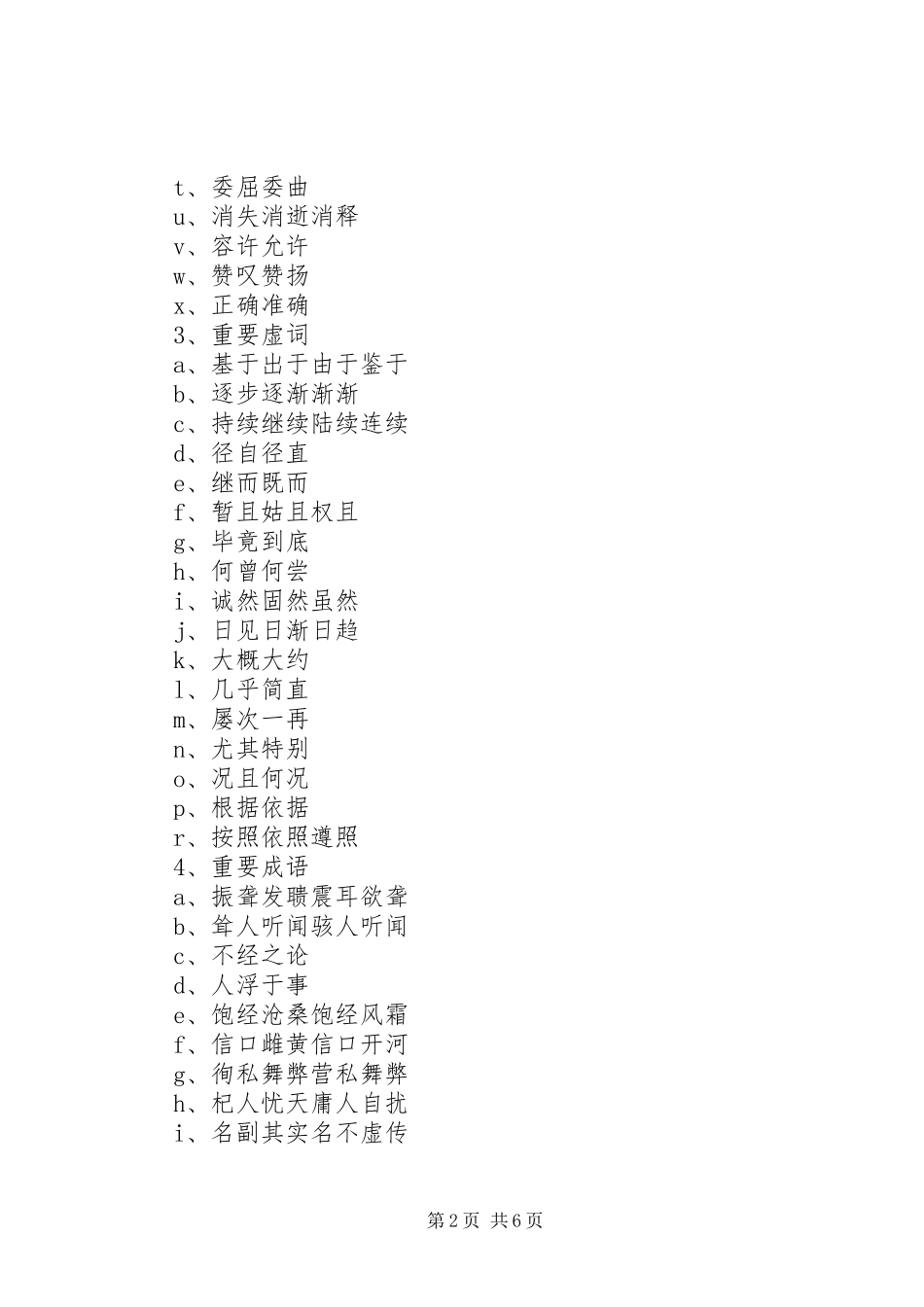 公务员考试行测短期突破心得(精)：考试时间分配[小编推荐]_第2页