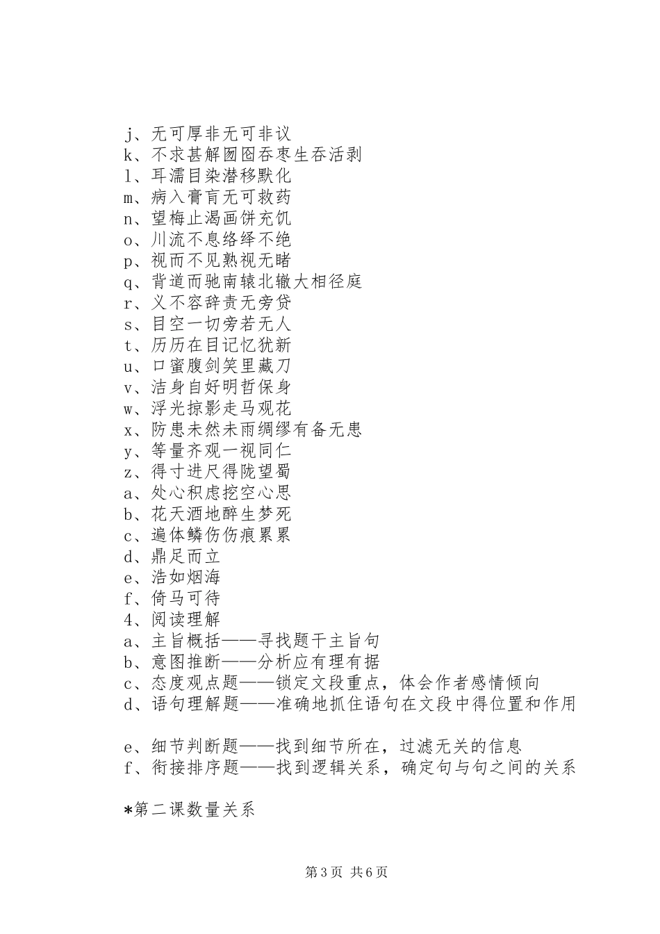 公务员考试行测短期突破心得(精)：考试时间分配[小编推荐]_第3页