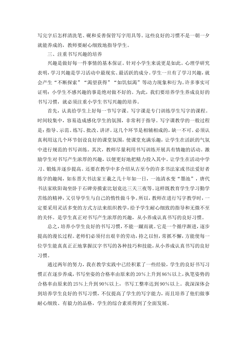 培养学生良好的书写习惯心得体会_第2页