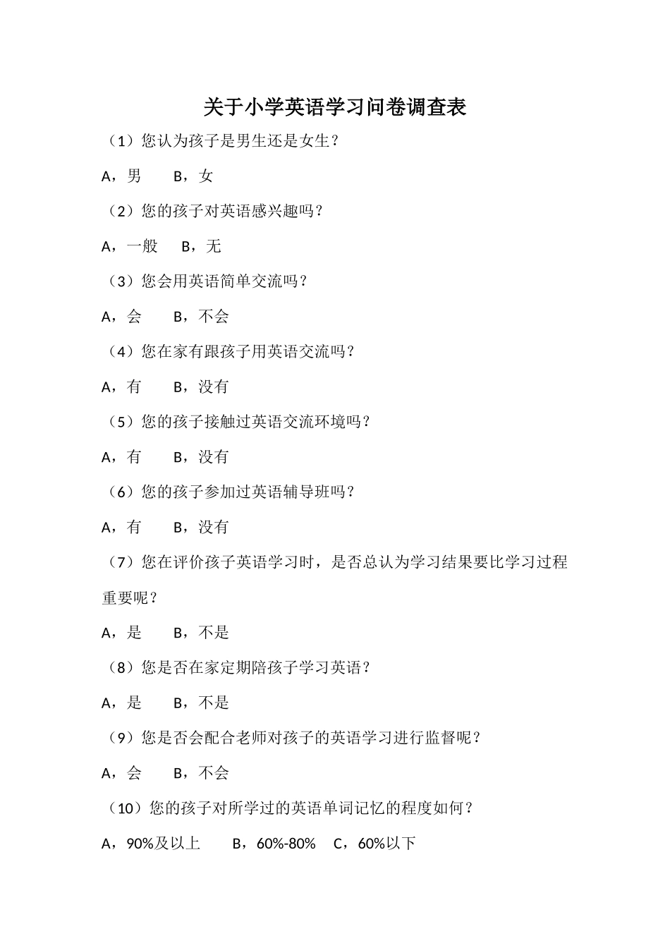 关于小学英语学习问卷调查_第1页