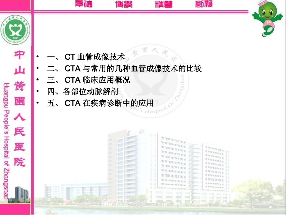 新-多层螺旋CT血管成像(CTA)_第2页