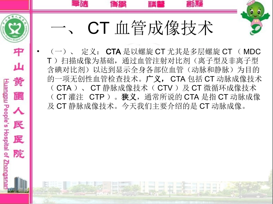 新-多层螺旋CT血管成像(CTA)_第3页