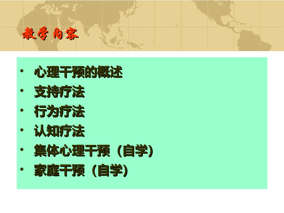 护理心理学第五章—心理干预_第2页