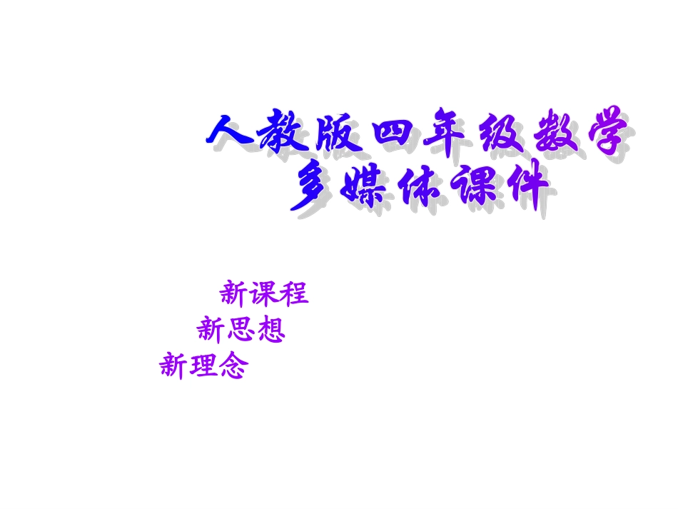 小数的读写法_第1页