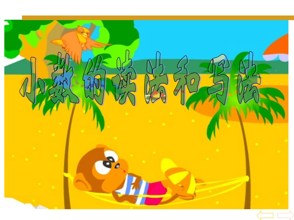 小数的读写法_第2页