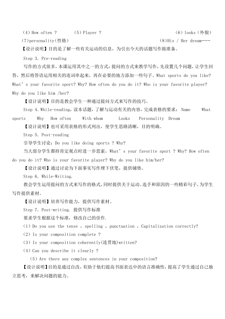 关于如何做好初中英语书面表达的反思与研究蔡洁洁_第2页