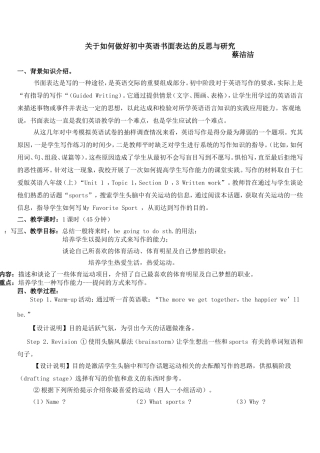 关于如何做好初中英语书面表达的反思与研究蔡洁洁