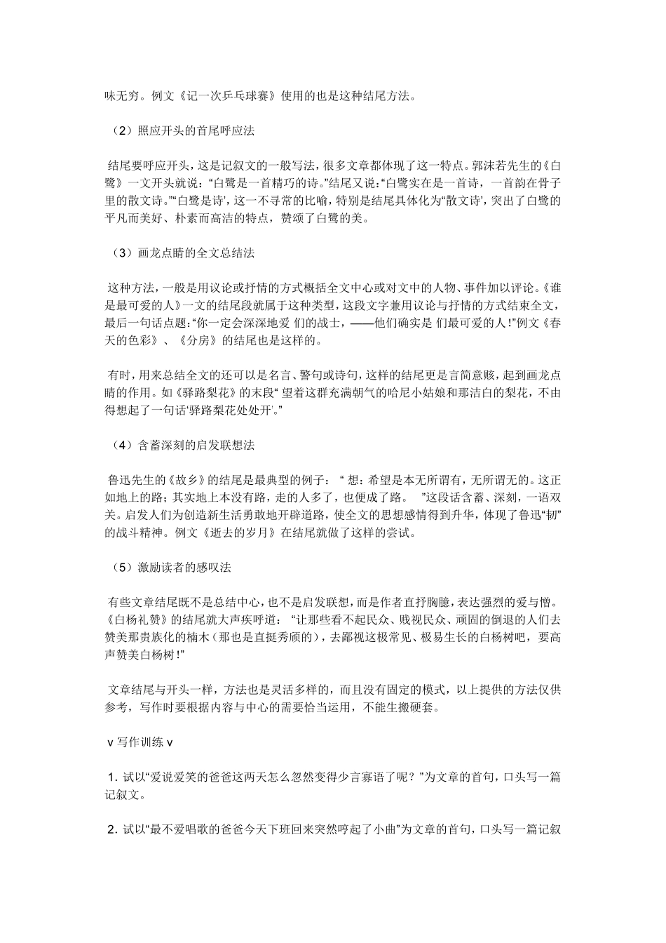 作文开头结尾法_第3页