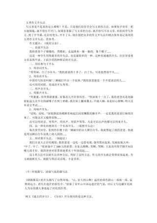 作文开头结尾法