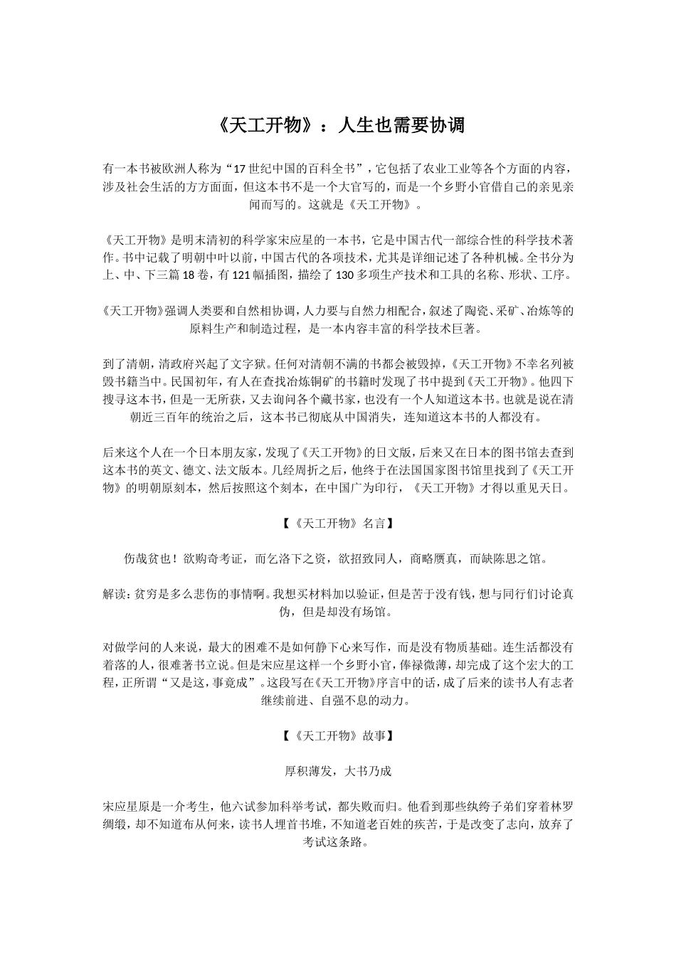 《天工开物》：人生也需要协调_第1页