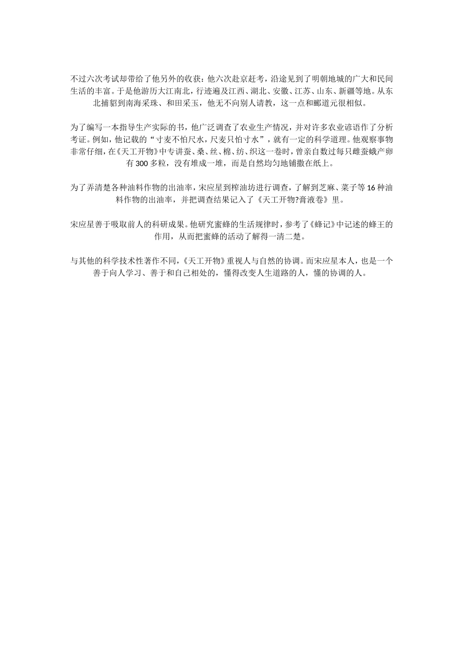 《天工开物》：人生也需要协调_第2页