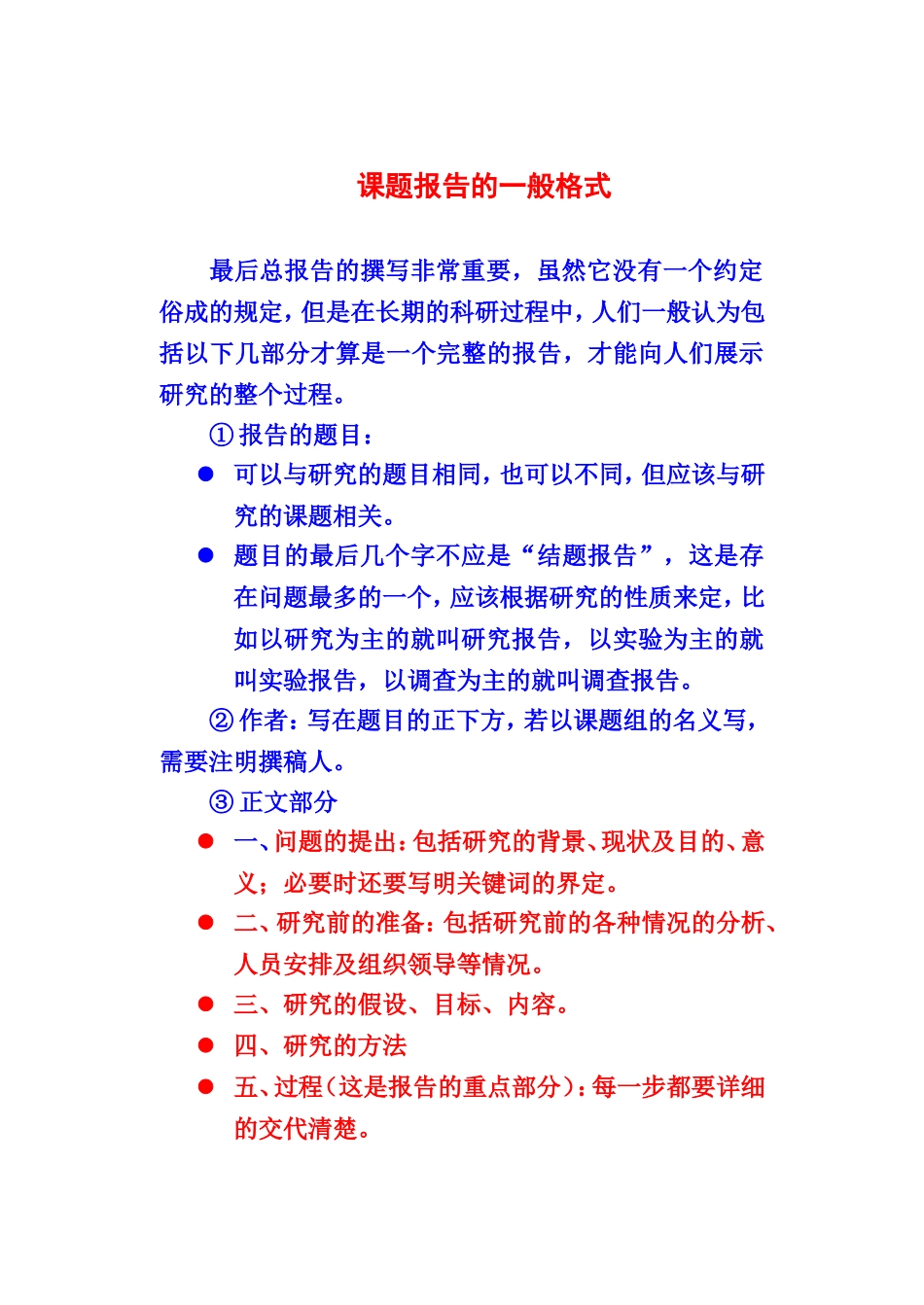 撰写研究报告的一般格式_第1页