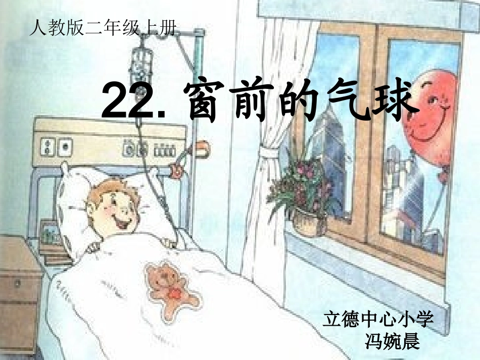 窗前的气球 (3)_第2页