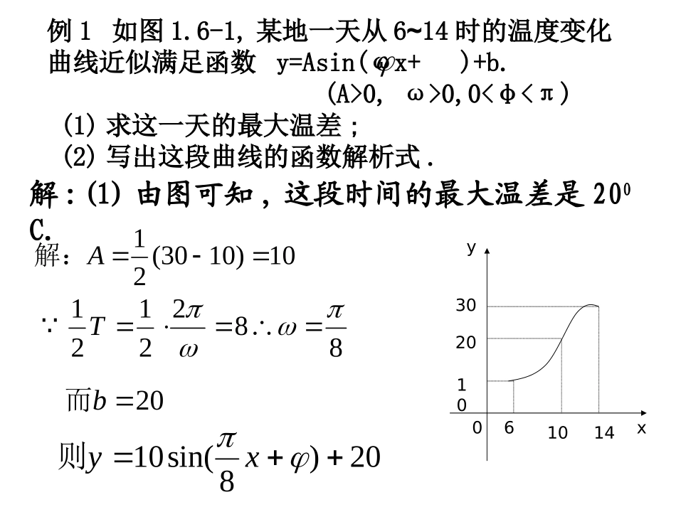 三角函数模型的简单应用_第2页