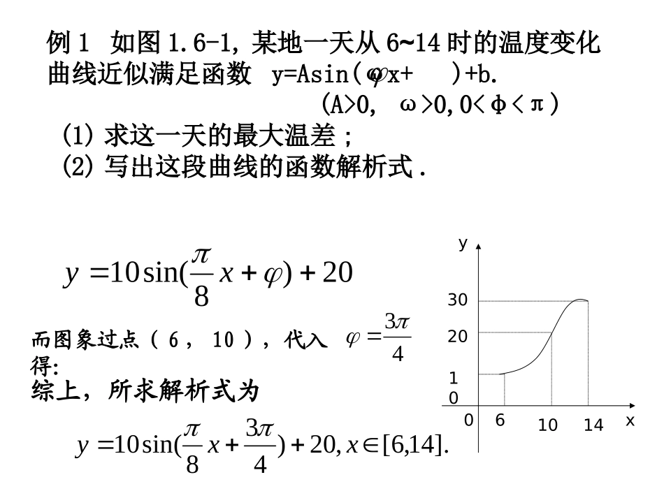 三角函数模型的简单应用_第3页