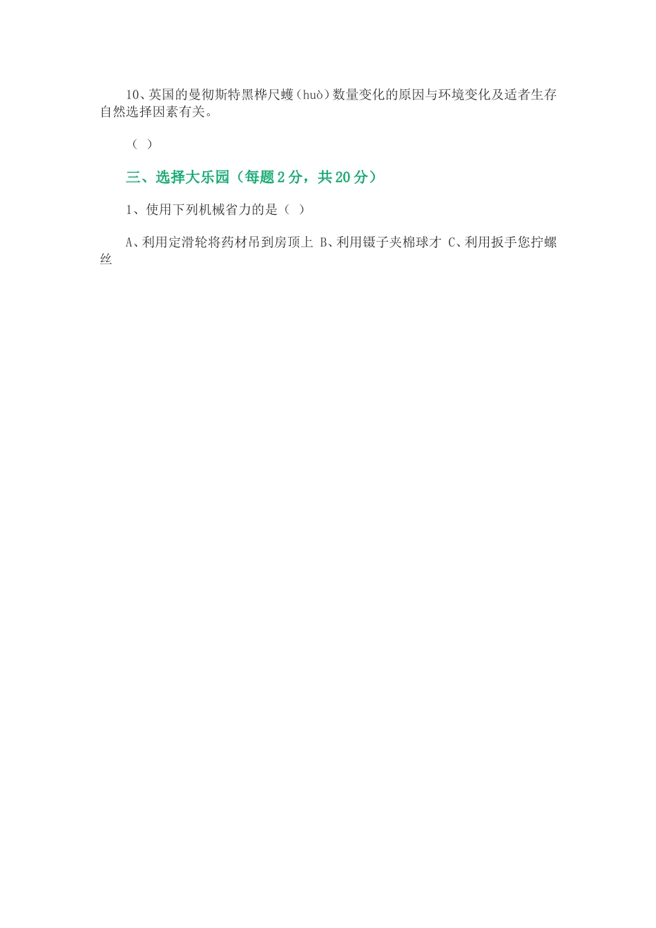 班级姓名得分_第2页