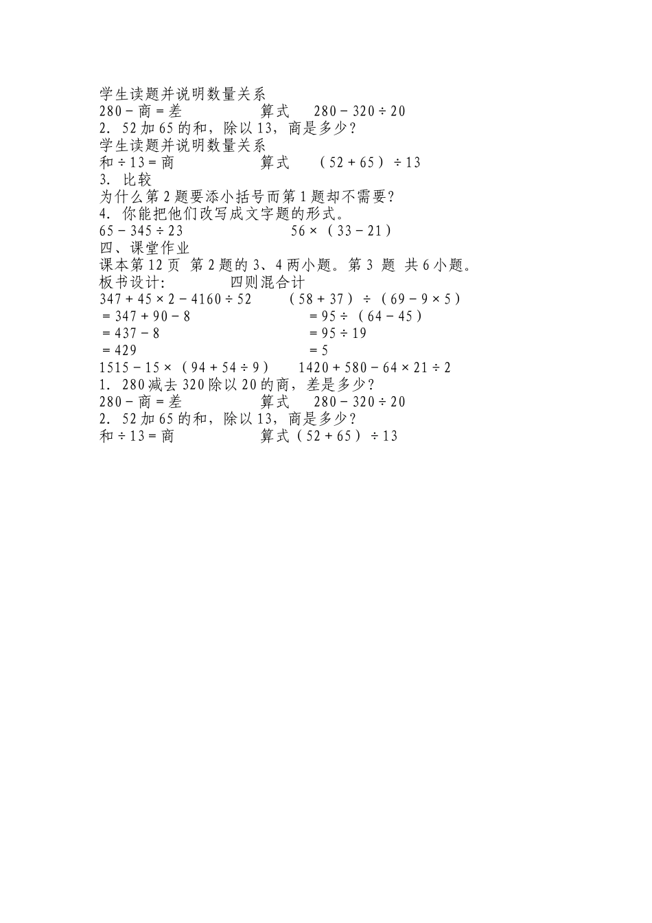 “四则混合计算式题”教学设计_第2页