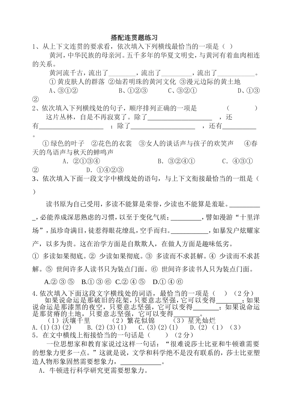 搭配连贯题练习_第1页