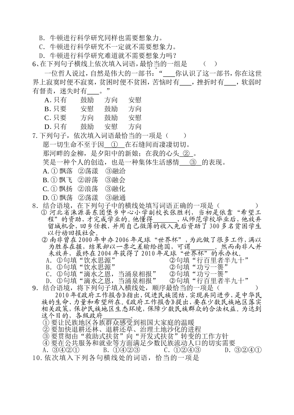 搭配连贯题练习_第2页