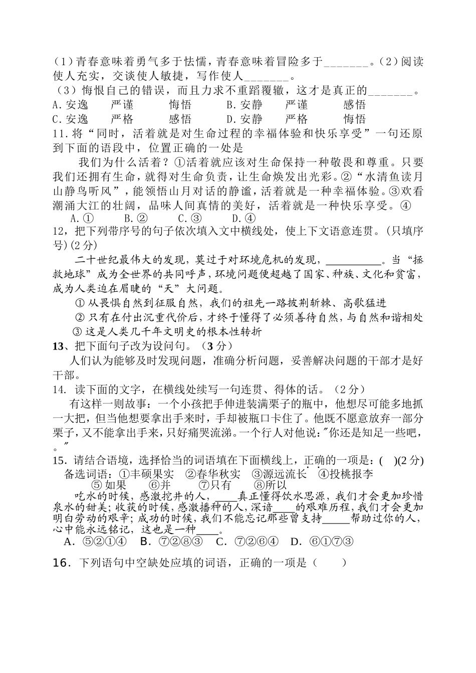 搭配连贯题练习_第3页