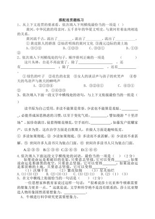 搭配连贯题练习